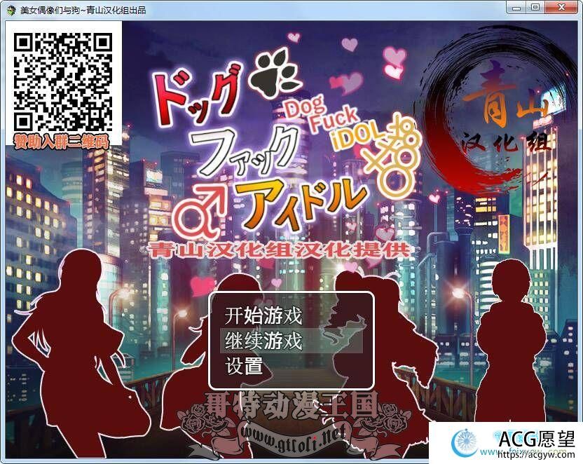 美女偶像们与狗~催眠爆奸！精翻汉化版+存档【8月20新汉化/300M】【RPG游戏】 【神奇RPG/青山汉化】