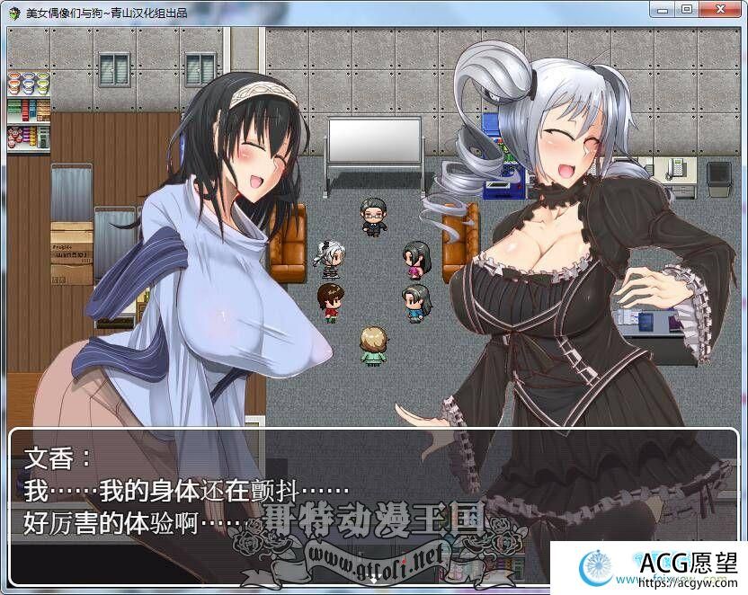 美女偶像们与狗~催眠爆奸！精翻汉化版+存档【8月20新汉化/300M】【RPG游戏】 【神奇RPG/青山汉化】