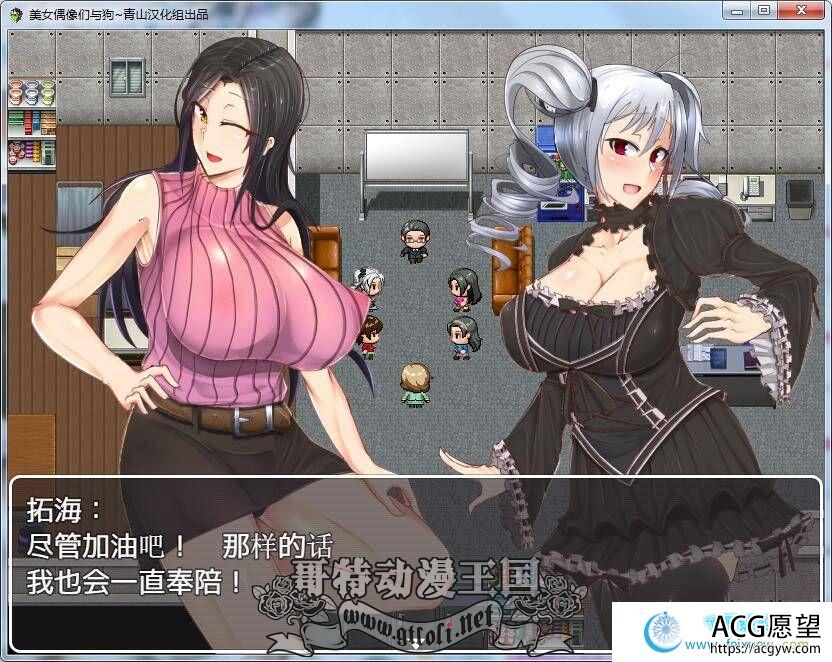 美女偶像们与狗~催眠爆奸！精翻汉化版+存档【8月20新汉化/300M】【RPG游戏】 【神奇RPG/青山汉化】