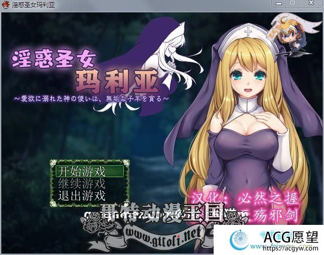 淫惑圣女玛利亚~沉溺爱欲的神使与贪婪羔羊！精翻汉化版+CG【新作/200M】【RPG游戏】 【RPG/汉化】