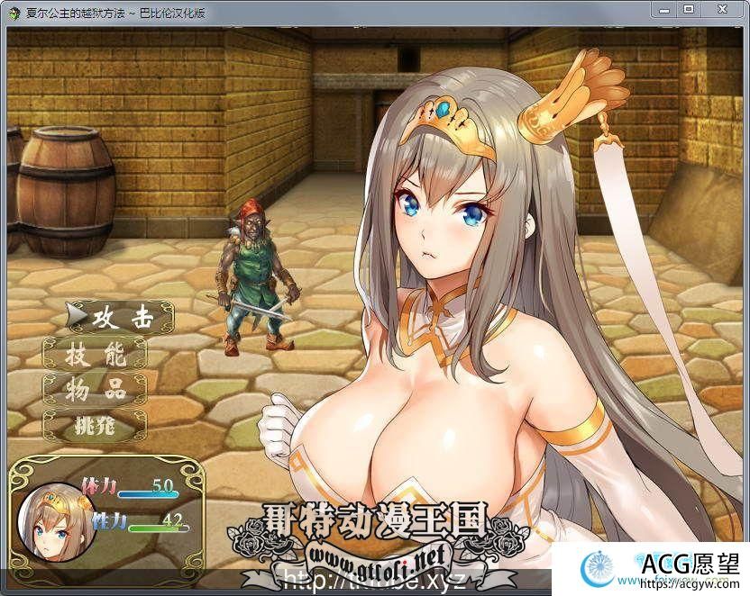 夏尔公主的越狱方法！精修汉化版+全CG【佳作/PC+安卓】【3.2G】【RPG游戏】 【RPG/汉化/全动态】