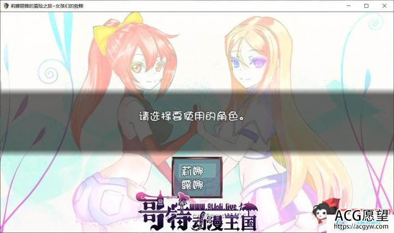 莉娜丽雅的冒险之旅~女孩们的救赎 完整精翻汉化版 【1G/全CV】 【RPG游戏】 【大型RPG/汉化/NTR】