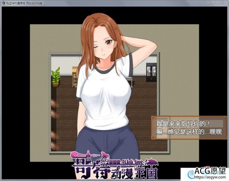 私立NPC奸学校！随便侵犯学校里的女生！精翻汉化版+CG【PC+安卓/2G】 【RPG游戏】 【探索RPG/汉化】