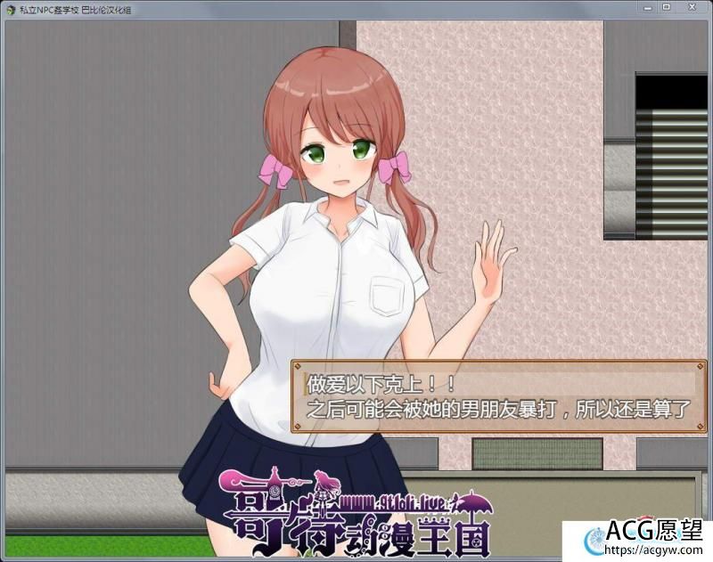 私立NPC奸学校！随便侵犯学校里的女生！精翻汉化版+CG【PC+安卓/2G】 【RPG游戏】 【探索RPG/汉化】