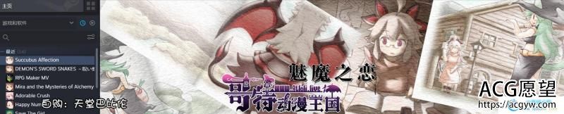 魅魔之恋 STEAM官方中文步兵版/付全CG存档【2G/全CV】【ACT游戏】 【顶尖大作ACT/中文/全动态】