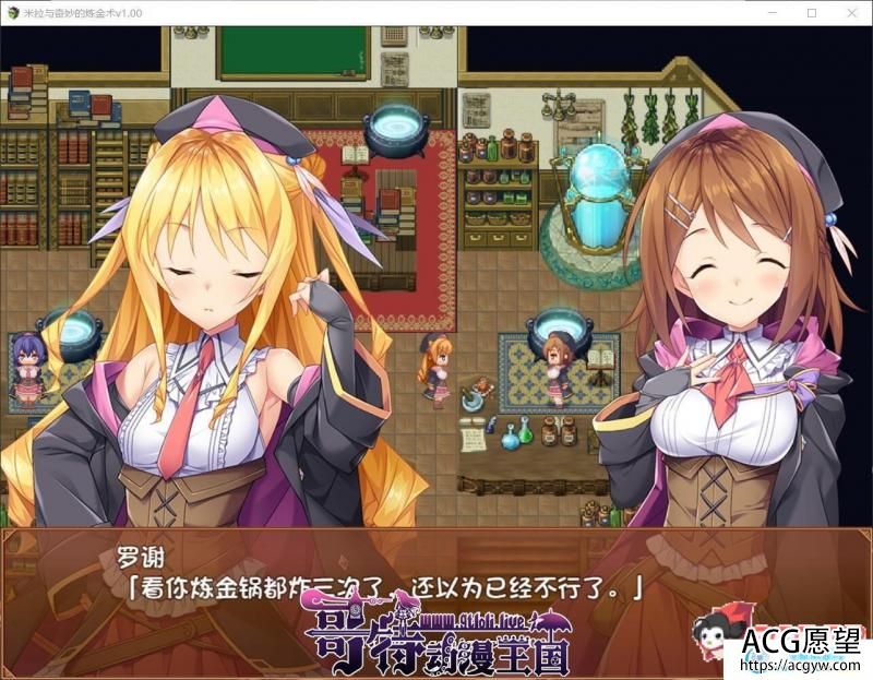 米拉和神奇的炼金术官方中文步兵版+CG/存档【1G/全CV】 【RPG游戏】 【中文/步兵】