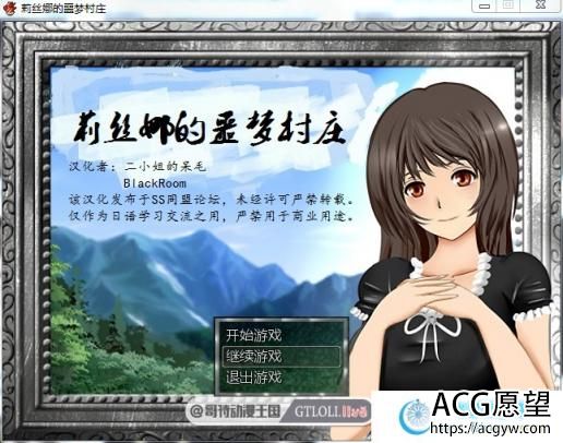 莉丝娜的噩梦村庄 PC+安卓最新汉化版【全CG/2G】 【SLG游戏】 【日式RPG/幻想岛/换装神作】