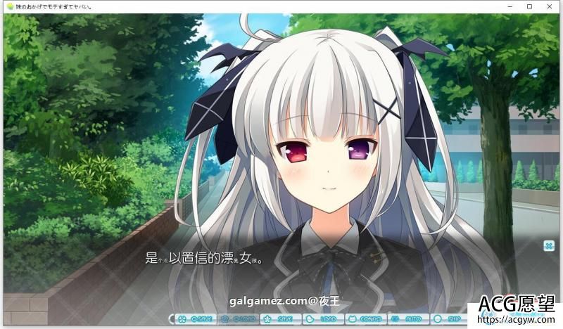 多亏了妹妹，我太受欢迎了！云汉化版+CG包【新汉化/双端/2.4G】 【ADV游戏】 【大型ADV/汉化/全CV】