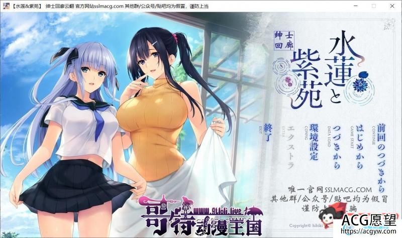 水莲&紫苑 【如月真绫制作组新作】V1.0云汉化版【3G/新汉化/全CV】 【ADV游戏】 【极品ADV/汉化】