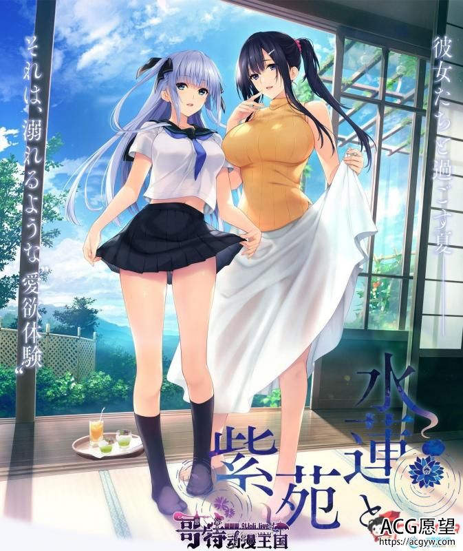 水莲&紫苑 【如月真绫制作组新作】V1.0云汉化版【3G/新汉化/全CV】 【ADV游戏】 【极品ADV/汉化】