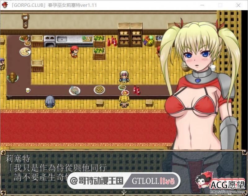 春孕巫女莉塞特 V1.11 GORPG汉化版/付存档攻略【500M】【RPG游戏】 【RPG/汉化/西瓜肚】