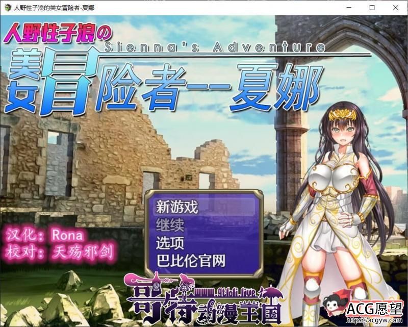 人野性子浪的美女冒险者~夏娜！ 完整精翻汉化版 【1.15G/新汉化】 【RPG游戏】 【RPG/汉化/恶堕】