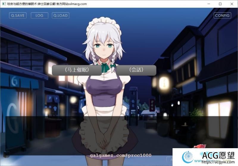 咲夜与超方便的催眠术~飒爽女仆被我播种 V1.0a云汉化版【新作/500M】 【SLG游戏】 【催眠SLG/汉化】