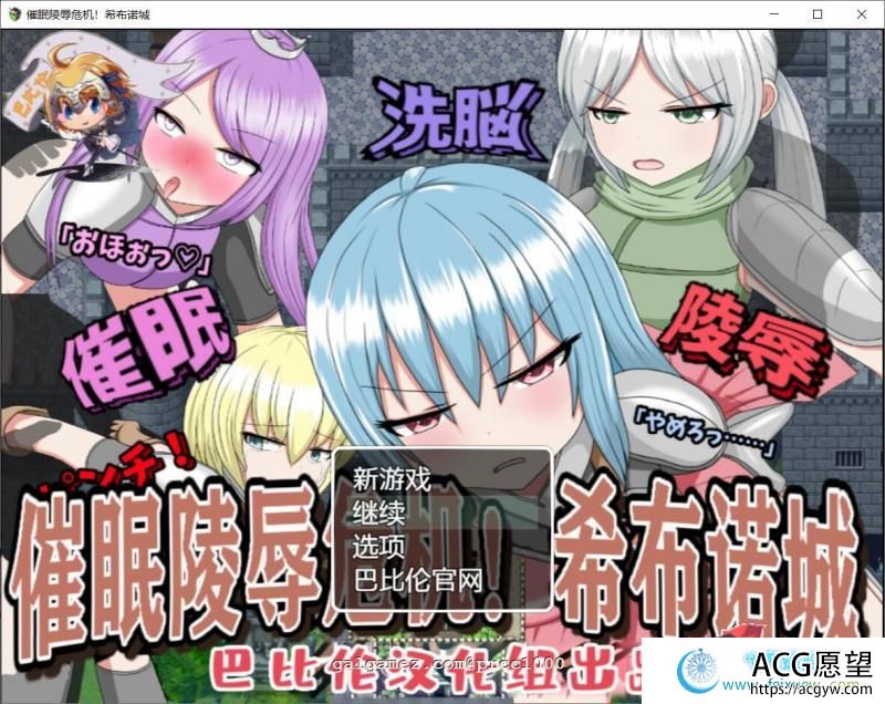 催眠大危机！希布诺城！ V1.00 精翻汉化版【pc+安卓】【1G/新汉化】 【RPG游戏】 【RPG/汉化/双版本】