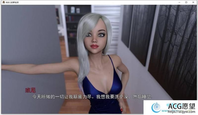 和女儿的新生活 V0.50b PC+安卓精翻汉化版