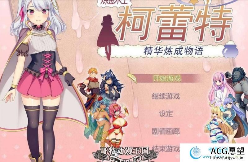 炼金术士柯蕾特：精华炼成物语 V2 官中步兵修复版/存档【CV/4G】 【RPG游戏】 【大型RPG/步兵】