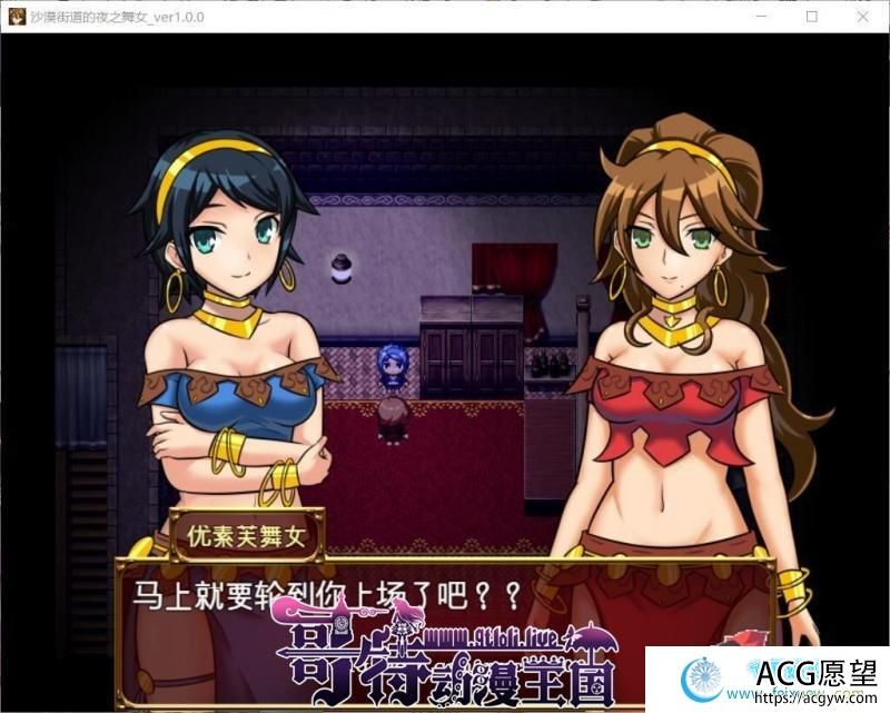 沙漠之街的夜之舞女 V1.00 精翻汉化版【更新/PC+安卓/1.6G/全CV】 【RPG游戏】 【RPG/汉化/动态CG】