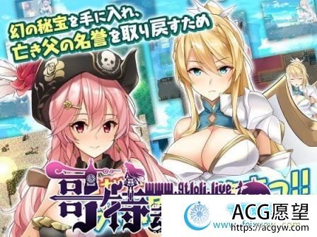 海贼公主露比娜与幻之秘宝 云汉化作弊版+存档【2G/新汉化】 【RPG游戏】 【超爆款RPG/汉化/全动态】