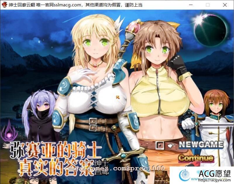 弥赛亚的骑士：真实的答案 Ver.8云汉化修复版【1.7G/CV】 【RPG游戏】 【大型RPG/汉化/全动态】