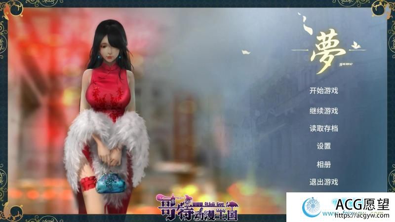 梦~YUME 官方中文完结版+全回想【极致亚洲画风】【新作/5G】 【3D游戏】 【3D互动解谜/中文/全动态】