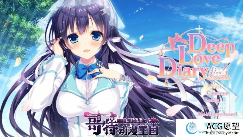 Deep Love Diary -恋人日记- +全CG存档+攻略【新汉化/941M】 【GAL游戏】 【GAL/汉化/萌拔】