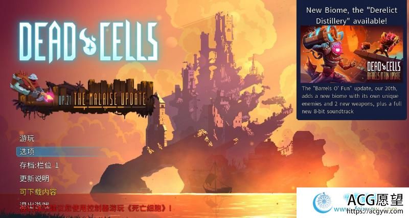 死亡细胞(Dead.Cells.)v2.1 中文电脑版