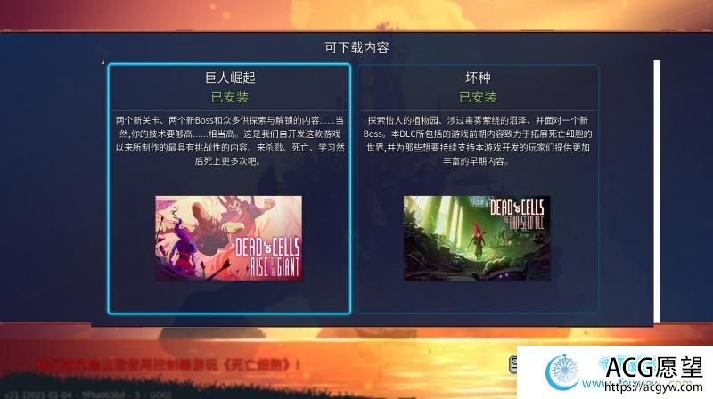 死亡细胞(Dead.Cells.)v2.1 中文电脑版