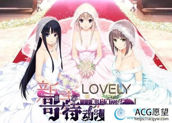 新妻LOVELY×CATION精翻汉化版＋全CG存档【新汉化/11.4G】 【GAL游戏】 【GAL/汉化/全动态/唯唯月】