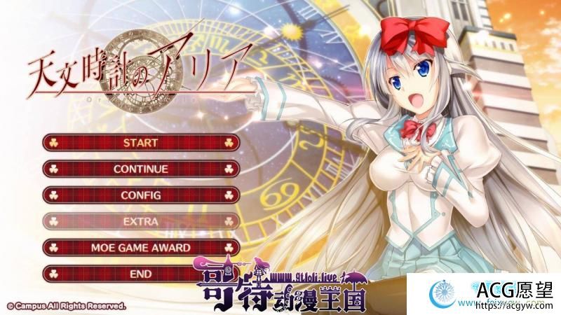 天文钟里的亚莉亚 精翻汉化版＋全CG存档【新汉化/698M】【GAL游戏】 【GAL/汉化/纯爱】