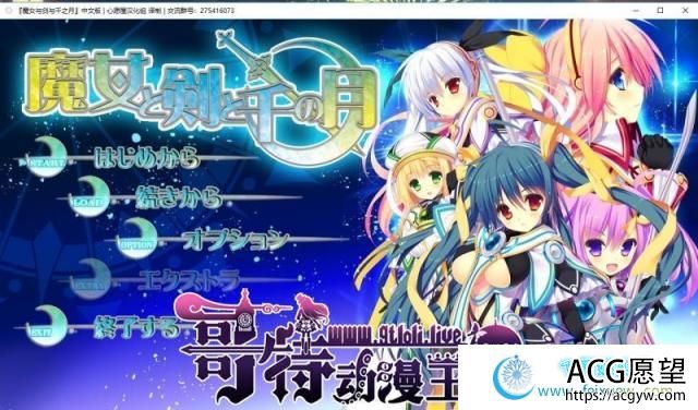 魔女与剑与千之月 汉化硬盘版+存档【新汉化/双端/3.5G】 【ADV游戏】 【触手拔作/精翻/全CV】