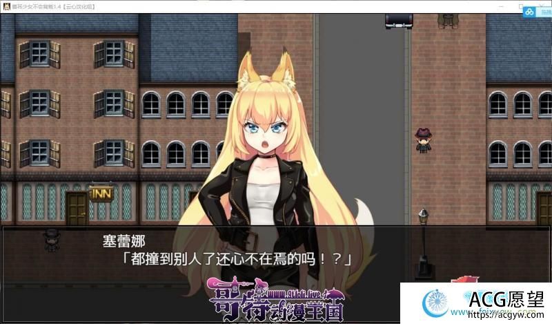 兽耳少女不会背叛V1.4 精翻汉化版+全CG存档【新汉化/4G】【RPG游戏】 【超爆款RPG/云心汉化/动态】