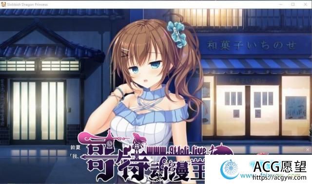 龙姬混~日子 STEAM官方中文步兵版+存档【3G/新汉化/全CV】 【ADV游戏】 【拔作ADV/中文/步兵】