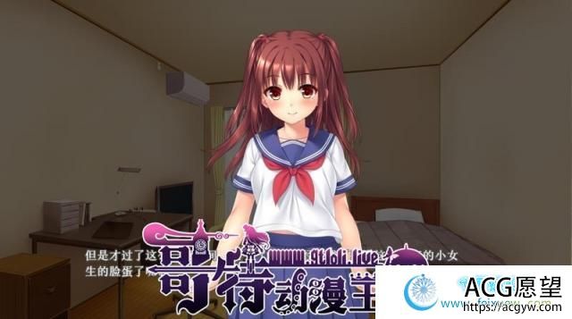 妹妹想要的私人教学 汉化硬盘版+存档【新汉化/3G】 【ADV游戏】 【妹系拔作/精翻/动态CV】