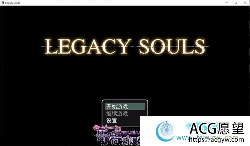 遗留之魂 Legacy Souls 官方中文版+CG【黑魂同人】【2.7G/新作】 【RPG游戏】 【RPG/中文/高还原】