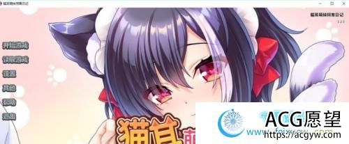 猫耳萌妹饲育日记 STEAM官方中文版+全CG【1G/新作】 【ADV游戏】 【猫娘拔作/中文/全CV】