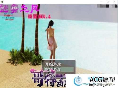 迷雾之风0.4【中文CV/双端/2.1G】  【RPG游戏】 【国产RPG/全动态】