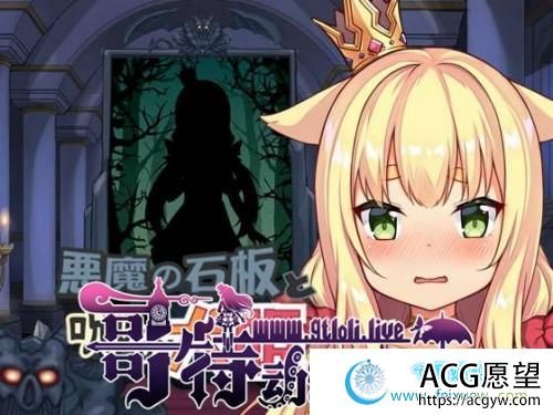 恶魔的石板与被诅咒的犬公主v1.04 无修+作弊版 【PC+安卓】【官方中文】 【SLG游戏】 【SLG】