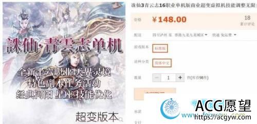 【某宝卖的价值148】诛仙3青云志16职业单机版商业超变