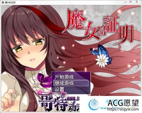 魔女的证明-PC+安卓最新完整汉化版【全CG/1.3G】 【RPG游戏】 【日式RPG/奇幻移植/战斗】