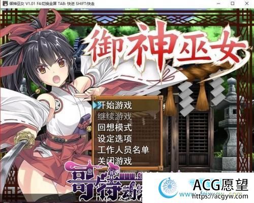 御神巫女：本篇+IF外传V1.81官方中文版+存档【3月更新/PC+安卓/3G】 【RPG游戏】 【RPG/中文/步兵】