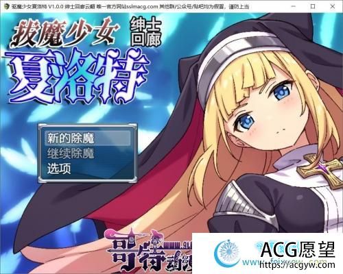 拔魔少女夏洛特 V1.00云汉化润色版【PC+安卓】【2G/新汉化/全CV】 【RPG游戏】 【恶堕RPG/汉化】