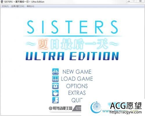 SISTERS：夏日最后一天 最新完整汉化版【全动态/CV/7G】 【SLG游戏】 【日式SLG/社保大作】