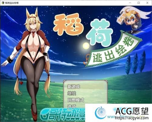 稻荷的逃出绘卷~巴比伦精修汉化版 【PC+安卓】【2.4G/新汉化/全CV】【RPG游戏】 【RPG/汉化/动态】