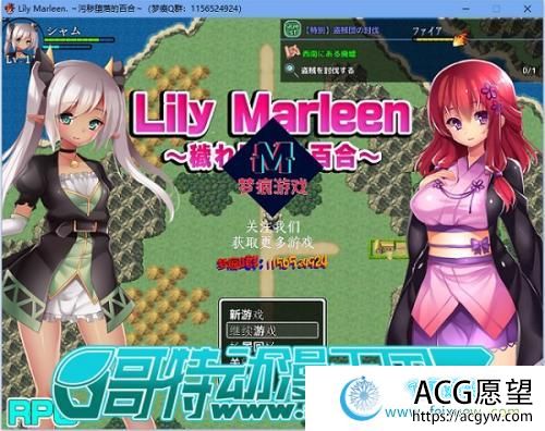 让百合姐妹感受快乐：Lily Marleen～堕落的百合 305MB 【RPG游戏】 【姐妹\百合\NTR】