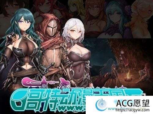 伊莉丝的誓约-大地的最深处 V1.07+全存档【1.8G/全CV】 【ACT游戏】 【大型ACT/全动态】