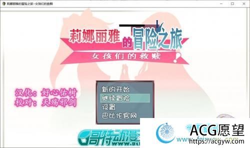 莉娜丽雅的冒险之旅~女孩们的救赎 精翻汉化版【更新/PC+安卓/3G】 【RPG游戏】 【大型RPG/汉化/NTR】