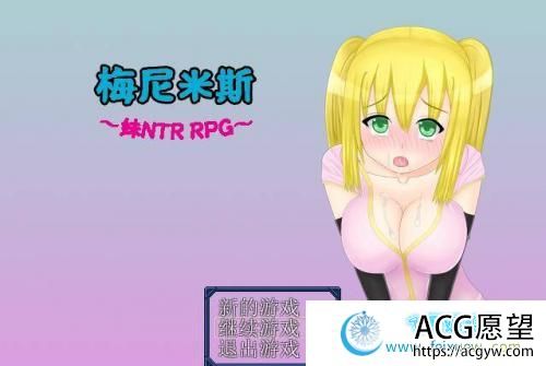 梅尼米斯 Ver1.01 PC+安卓精翻汉化版【动态】【1.7G】