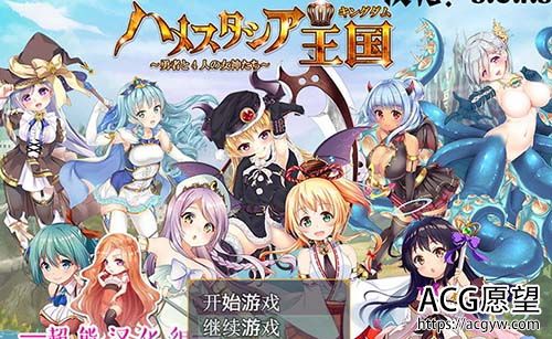 【RPG/汉化/动态CG】哈梅斯塔西亚王国~勇者与4名女神们PC+安卓汉化版+存档+CG包 【1.8G】【百度网盘下载】