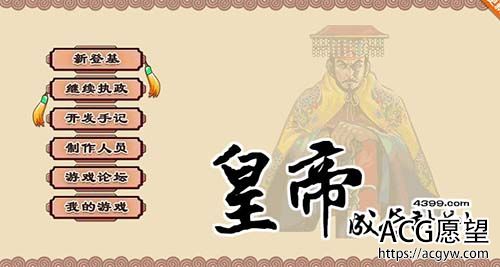 【国人模拟经营神作/中文】 皇帝成长计划1.8.2 重口味无敌作弊中文版 【200M】【百度网盘下载】