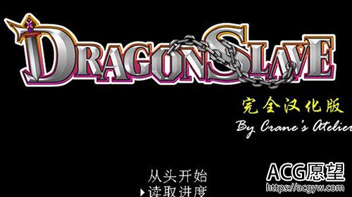 【RPG/汉化】屈辱女勇者 Dragon Slave 汉化版 【500M】【百度网盘下载】